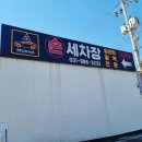 에덴세차장 이미지