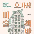 책속미술여행 이미지