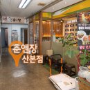 춘앤장