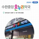 우리동네온누리약국 이미지