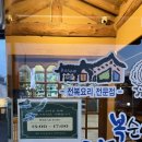 대천여자상업고등학교 | [충남 보령] 대천역맛집 '전돌이와복순이코스전문요리점'