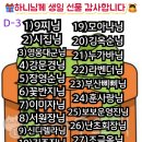 🎁사랑의생일선물중간보고서🎁사랑의선물농협3010337369151🎁큰사랑감사합니다 🙇‍♀️ 이미지