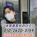 상그릴라요양병원(일반요양병원) | 구미 요양병원 안전 방범 방충망 시공 외부침입 방지 잠금장치 설치