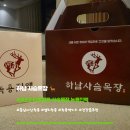 해송사슴목장2 | [하남 사슴목장] 1일 1포 녹용진액 마셔본 솔직후기