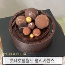 롯데호텔 델리카한스 마스카포네 치즈케이크 후기