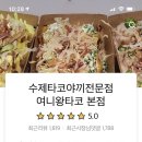 여니포차