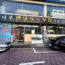 큰나루터밴댕이