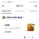 천향오 | 배곧 천향오마라탕- 마라샹궈&꿔바로우 내돈내산 솔직 후기 /배민배달