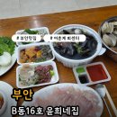 격포어촌계수산물회센타B-16