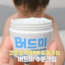 슬로우버드 | 아이 고보습크림 피부장벽 강화 건조증 완화에 도움주는 버드미 수분크림
