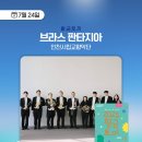 [황.금.토.끼] 인천시립교향악단 브라스 판타지아 이미지