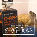 녹십자수의약품 주식회사 | 써니와 크림이를 위한 선택: 주행성용 G-REP BONE(지렙본) 칼슘제 사용기