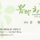 봄빛한의원 티스토리