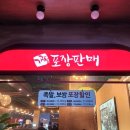 가장맛있는족발신대점
