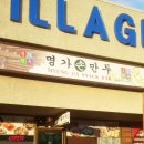 명가손왕만두 이미지