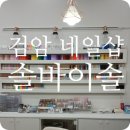네일이솔솔