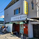 보성반점 - 동구 방촌로15길 10 | 대구동구 노포 중국집 간짜장맛집으로 유명한 보성반점 솔직한 방문 후기