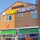 에이원(AI)손셀프세차장 | 전주 노터치 세차장 올댓워시 | 신규 오픈 AI 노터치 세차장 솔직후기 (무료 드라잉존) 50% 할인 방법