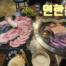 연한돈