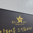 김태옥스킨&바디