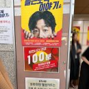 문화이야기 | [군포 연극 추천] 전석 매진! 박철민 꿀잼 연극 '늘근도둑이야기' 군포문화예술회관 관람 후기