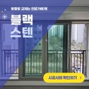 엘가 | 평택 방충망 교체 고덕신도시 로제비앙&엘가 블랙스텐레스 미세망 시공 후기