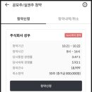 [공모주] 주린이 주식회사 성우 공모주 청약 당첨 및 매도 실패 후기 ㅠ.ㅠ (+더본코리아 당첨 &amp; 쓰리...