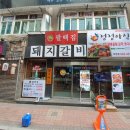 팔백집;정정아식당