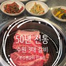 본수원 인계점 | [내돈내산] 수원 3대 전통 갈비ㅣ본수원갈비 인계점 솔직 후기