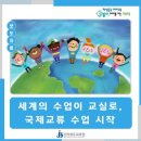 전북교육청 주관 국제교류, 타우랑가 학교와 온라인 미팅 및 방문 합니다 이미지