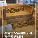 장안동 온니당 두쫀쿠 맛집 솔직 후기｜주말만 여는 디저트 카페 오픈런 현실 (재방문X)
