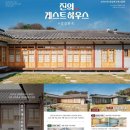 전의게스트하우스 이미지