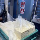 제일반찬전문점 이미지