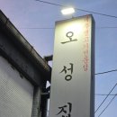 맛선정 | 🥩 부산 초량 고기맛집 오성집 후기｜2026 부산의 맛 선정! 신승호도 다녀간 제주 생고기 맛집