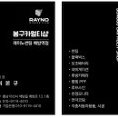 봉구카멀티샵 이미지