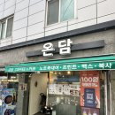 군포로595번길(편도) | [군포 카페] 온담 CAFE &amp; PUB | 군포 카페 펍 맛집 | 군포 프린트 노트북 대여