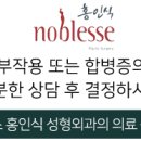 노블레스홍인식성형외과의원 네이버블로그
