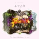 포항수림물회