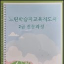 느린학습자 교육지도사 2급 과정 이미지