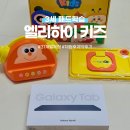 엘리네집 | 30개월 유아학습 엘리하이키즈 후기｜무료체험부터 결제 사용까지 / 위약금