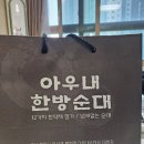 아우내순대 | 잡내없는 병천순대 아우내 한방순대 후기