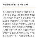 [일반] 초기 예수의 이미지는 십자가가 아니라 물고기 이미지