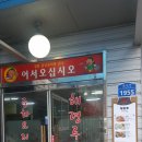 해령루 | 강릉 강동면 맛집 짬뽕 맛있는 곳 해령루 방문후기!