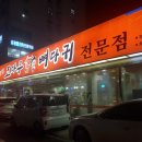 조마루감자탕식당 이미지