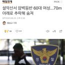 설악산서 암벽등반 60대 여성...70m 아래로 추락해 숨져 이미지