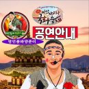2025마산국화축제 명인품바&#34;양푼이&#34;공연홍보 이미지