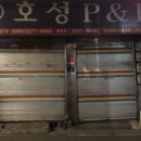 호성피앤피