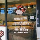 부천상동지사 | 부천 빵집 맛집｜건강빵으로 유명한 곳 참새보리식빵