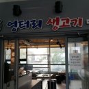 엉터리생고기 영통경희대점 네이버블로그