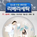 준리베라세탁 네이버블로그